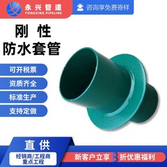 メーカー直供国標剛性防水管鋼製壁埋込管給排水防水管dn300