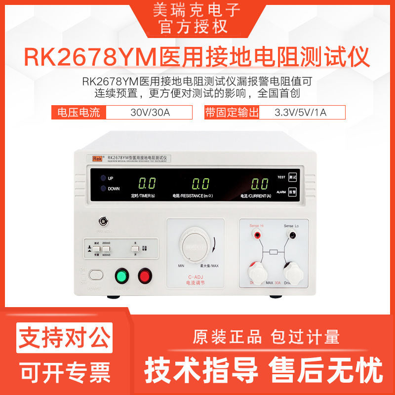 Rek美瑞克RK2678YM医用接地电阻测试仪3C安规验厂导通仪表