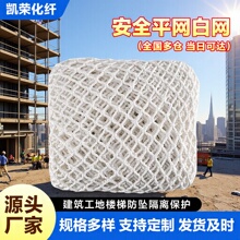 白色网格安全网防护网工地防盗网阻燃网球场地围网隔离楼梯防坠