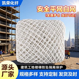 盖土网;安全平网;遮阳网