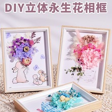 母亲节干花相框diy材料包永生花礼物植物标本粘贴画花束diy