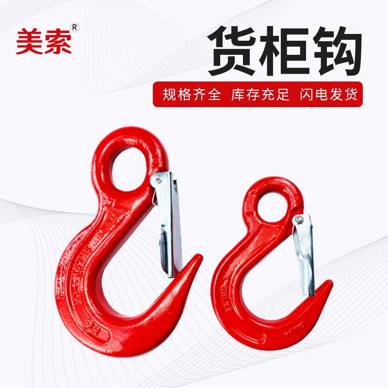 合金钢眼型货柜钩 起重吊钩 环眼型安全货钩 多规格起重索具配件