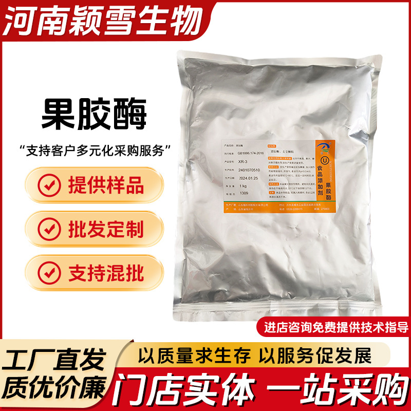 食品级果胶酶 食品级酶制剂 隆科特高活力食品添加剂批发  果胶酶