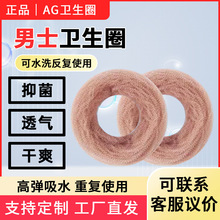 新款男士私处卫生圈包皮阻复环男用卫生巾男生专用吸湿止痒去异味
