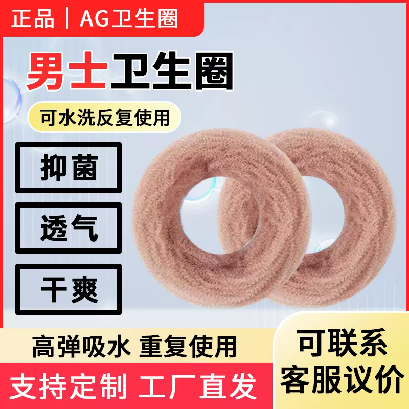 新款男士私处卫生圈可水洗男生专用卫生巾男用护理吸湿止痒