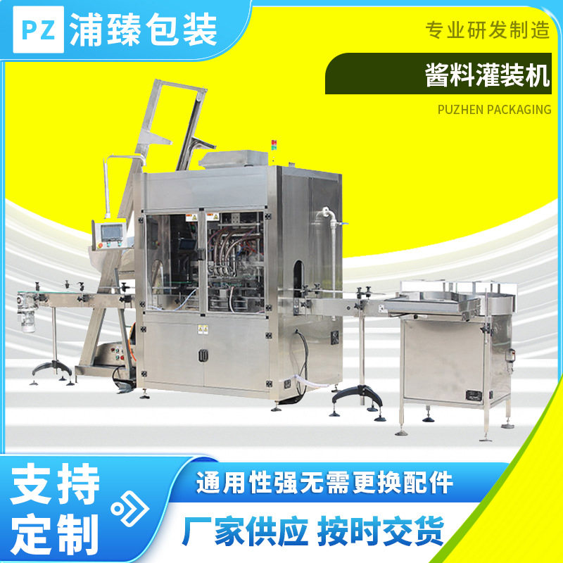 辣椒酱灌装机豆豉花生酱瓶装调味酱料灌装设备全自动自动化