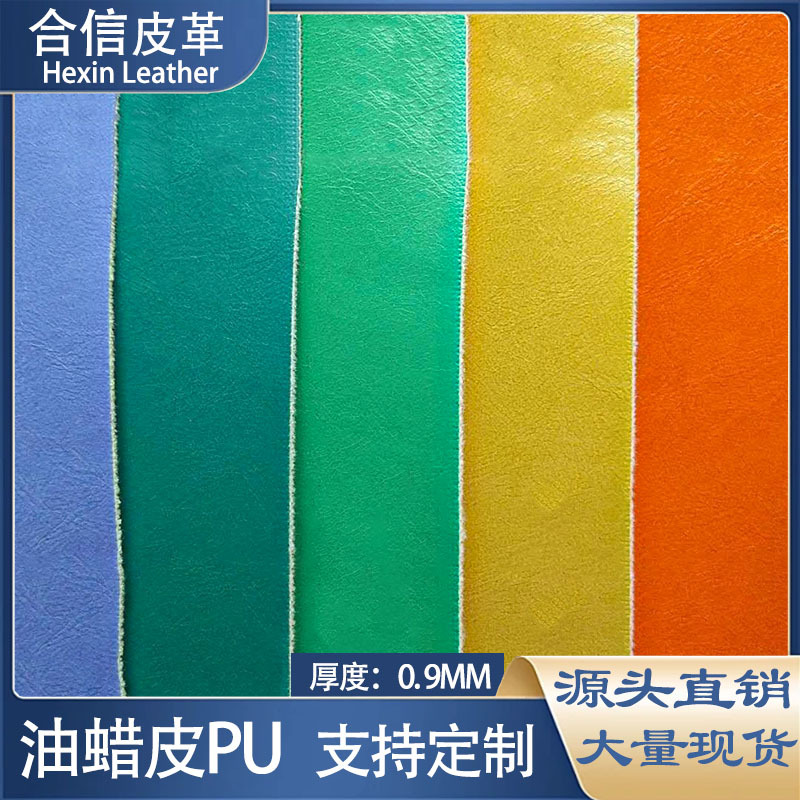 环保手感油蜡皮pu皮革0.9箱包 耐磨耐刮用于家具玩具手袋包包鞋材