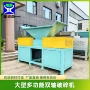 冷冻大型定制破碎撕碎机