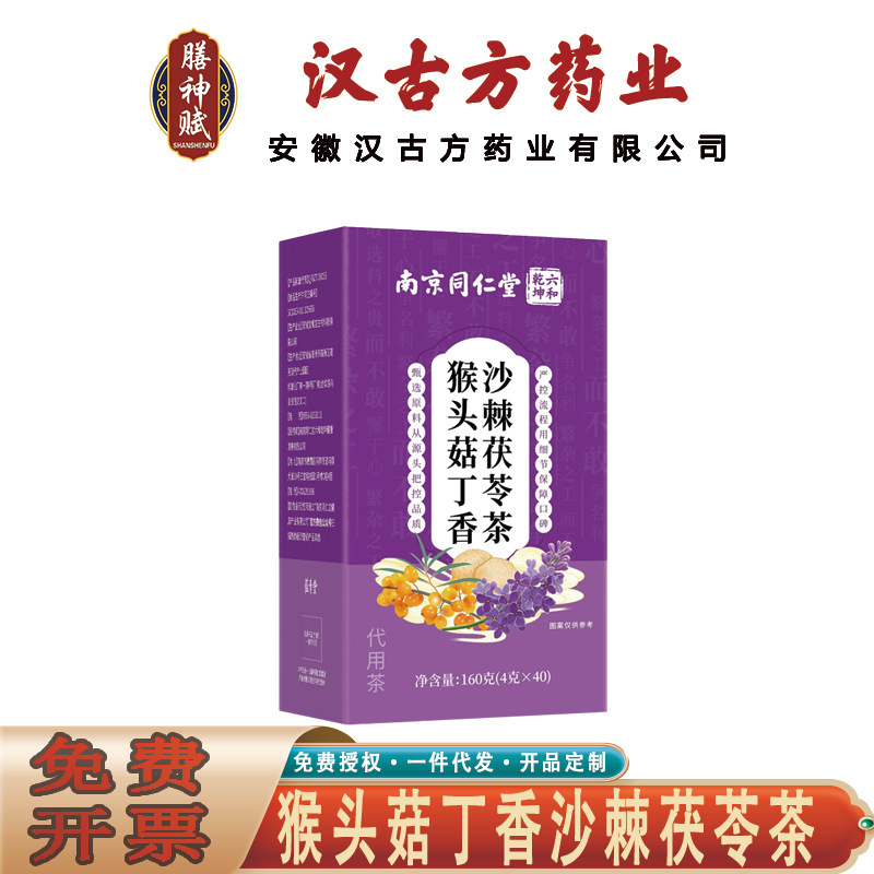 Nanjing Tongrentang Liuhe Qiankun Hericium, Clove, Sea Buckthorn, Poria Tea, Red Dates, Yam, Hawthorn, Traceless Packaging for Delivery