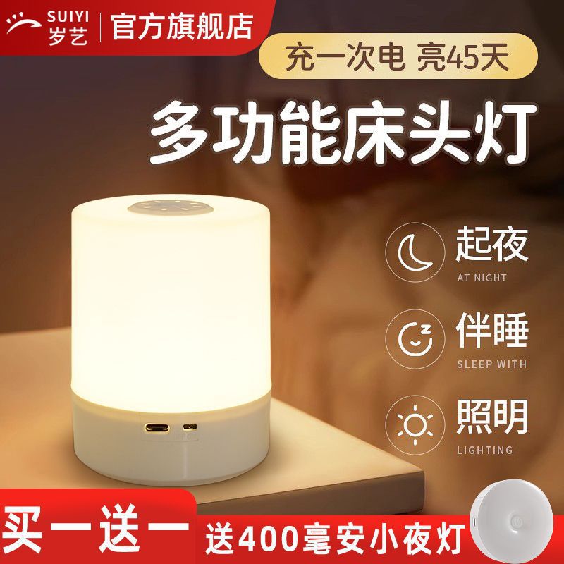 岁艺小夜灯充电触摸拍拍台灯婴儿喂奶氛围护眼卧室睡眠床头床头灯