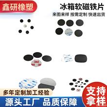 厂家直供软磁橡胶磁可裁切冲型冰箱磁贴软磁铁片支持加工带背胶