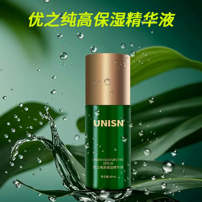 优之纯高保湿精华液40ml补水保湿滋润舒缓温和肌肤精华液现货批发