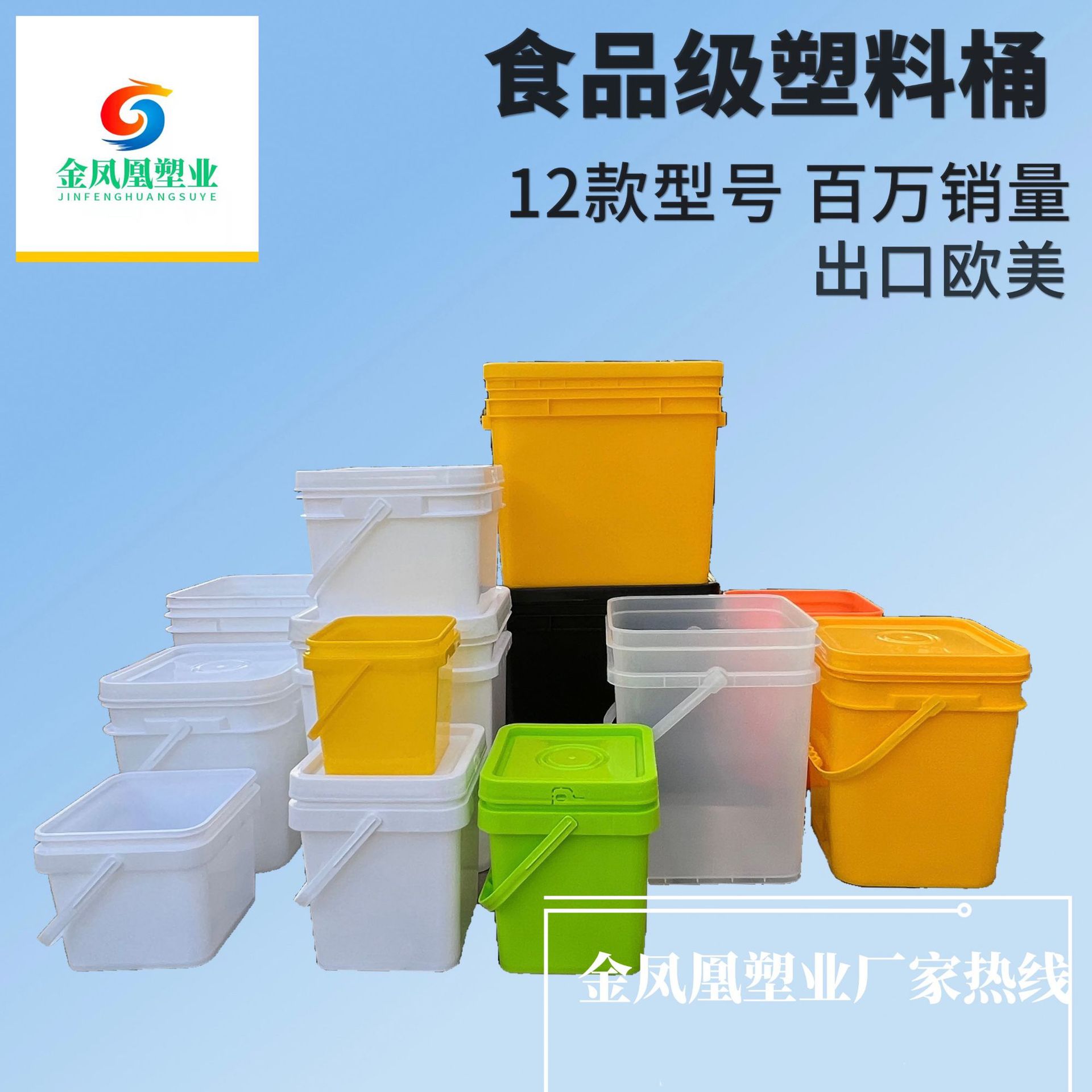 供应金凤凰5升塑料方桶、食品方桶