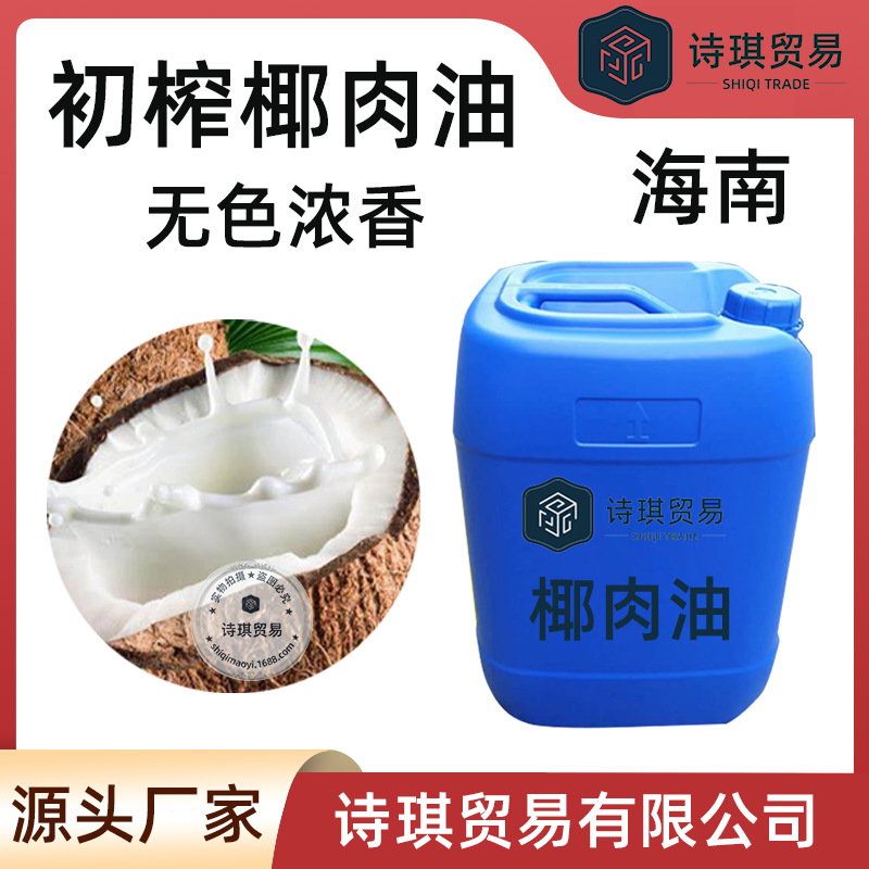 海南椰肉油