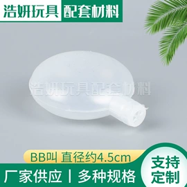 玩具配件;搪胶公仔;玩具加工定制