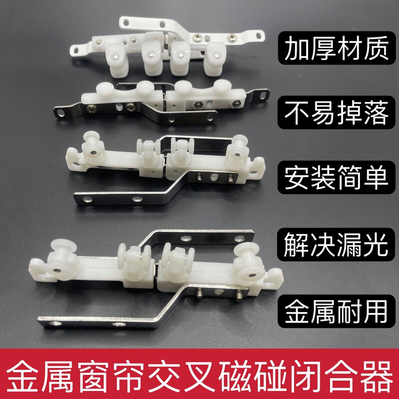 Curtain Track Cross Anti-Leakage Smooth Pulley Roller Square Track Straight Track Crosser Closed Magnetic Wheel Anti-Rebound