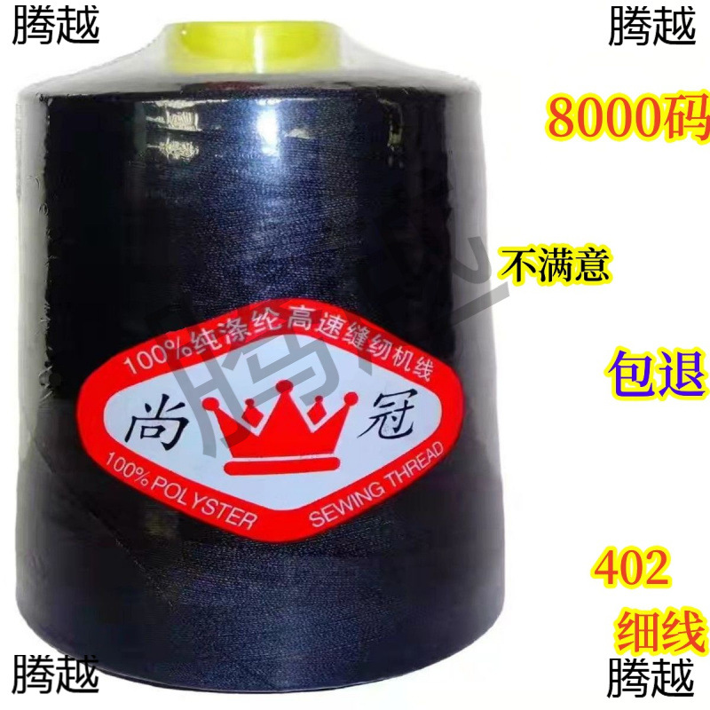 试用一卷批发）8000码402涤纶缝纫机线平车针线大卷缝纫线 拷边线