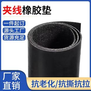 Clamp cloth clamp rubber plate wear-resistant compression-resistant carriage protective pad warehouse workshop passing light conveyor belt roof shop