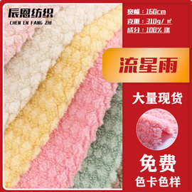 现货流星雨彩格子提花针织面料冬季服饰鞋帽月亮绒颗粒绒布料批发