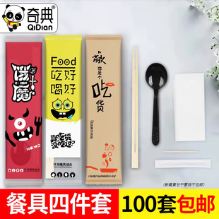 Qidian Disposable Chopsticks Four-piece Set Take-out Package Tableware Spoon suit Three-piece Set Hotel Commercial Four-in-One