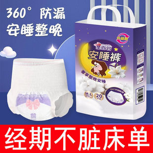 Auntie's Sleeping Pants, Menstrual Pants, Breathable Adult Safety Pants, Menstrual Pants, Student Night Use, Light and Leak-Proof, Disposable
