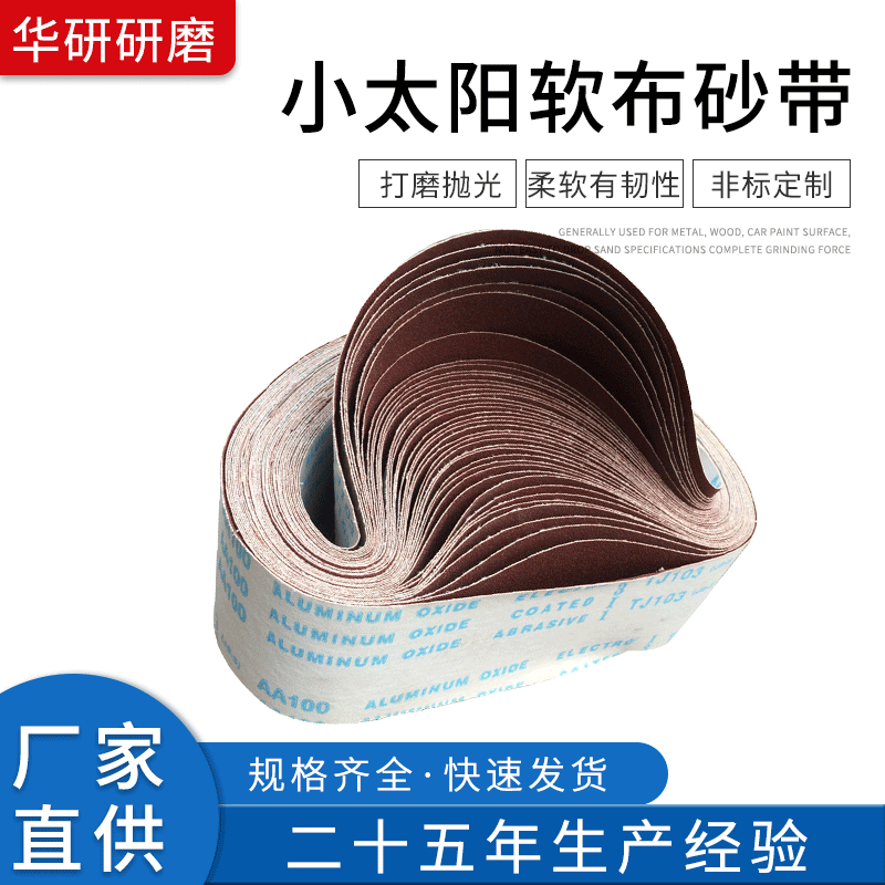 小太阳TJ103软布915砂带 不锈钢木材抛光砂带 JB-5平接砂布带批发