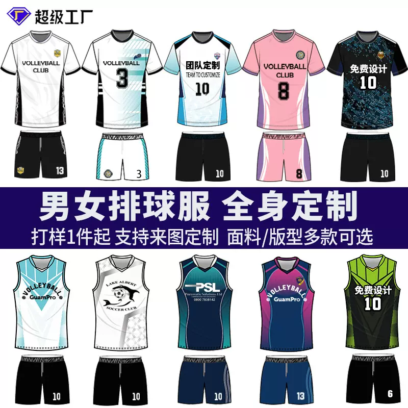 哇噢排球训练服定制男女小学生比赛训练团队服速干组队球衣套装