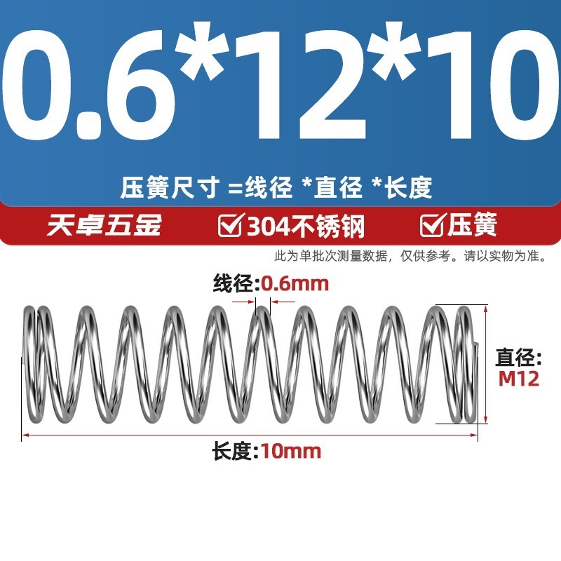 線径0.3 0.4 0.5 0.6mm 304ステンレス鋼圧着ばね圧縮ばね圧力大小減震ばね|undefined