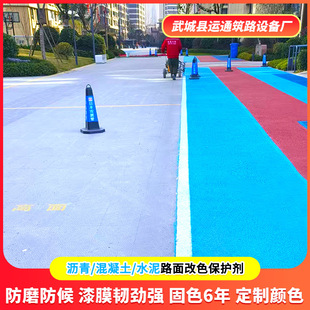Color Asphalt Pavement Color Changing Paint Permeable Concrete Surface Coating Double Propylene Polyurethane Cement Floor Anti-Slip Paint