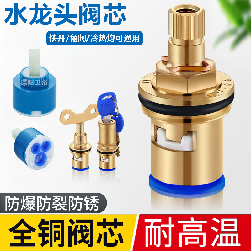 Universal faucet valve core copper 4 points quick open faucet angle valve hot and cold faucet valve core accessories