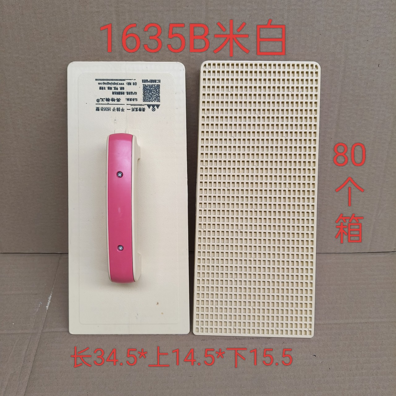 批发1635B英特精工米白塑料抹子抹泥板灰板搓板木拉板沙灰抹子
