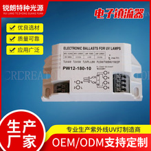 锐朗CREATOR厂家直销 PW12-180-10电子镇流器紫外线灯专用4W~11w