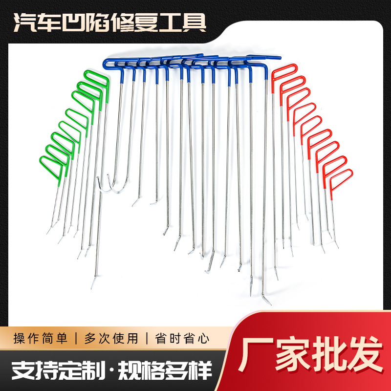 源头直供汽车车身凹陷免喷漆修复工具冰雹 凹坑维修钩子撬棍套装