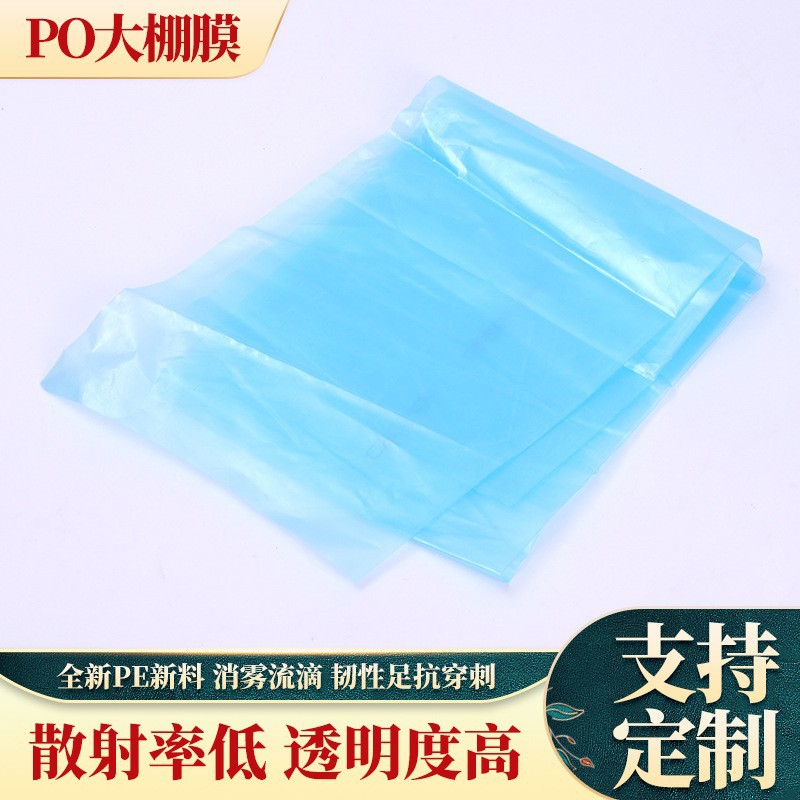 大棚膜塑料布加厚蔬菜棚无滴膜批发白膜PO膜长寿农用透明塑料薄膜