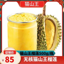 馬來西亞進口貓山王榴蓮果肉泥d197新鮮冷凍無核熟榴蓮500g/280g
