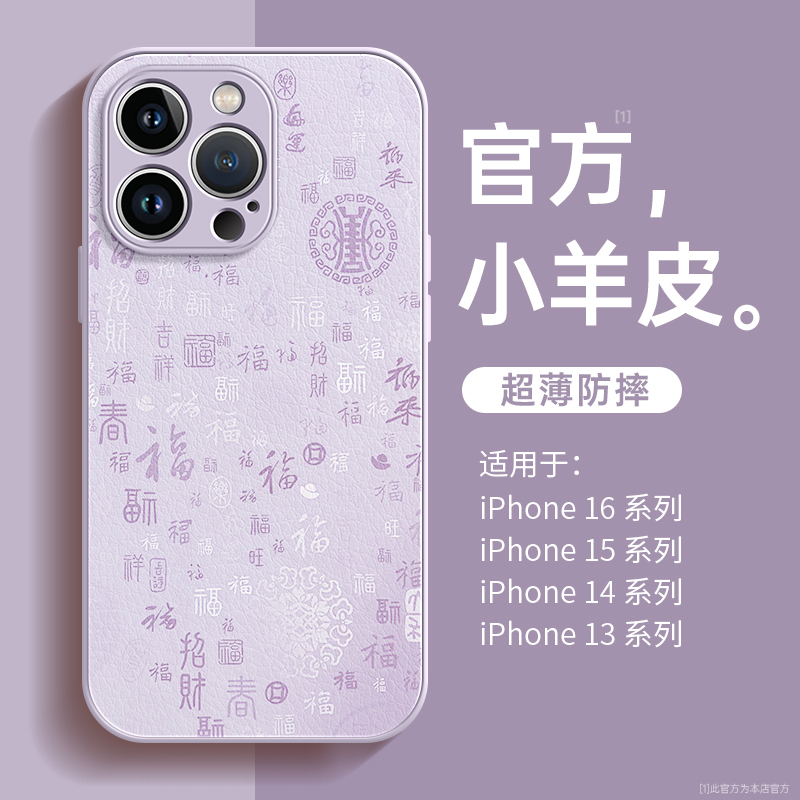 2026 New Year Model Suitable for Apple 17Air Mobile Phone Case 16Promax Lambskin 15 Pifu 14 Xiaomi Huawei