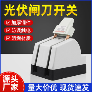 Photovoltaic knife switch copper three-phase four-wire knife switch household 220V load switch knife switch