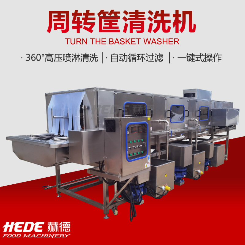 厂家供应高压清洗机 全自动周转筐清洗流水线 塑料筐清洗机