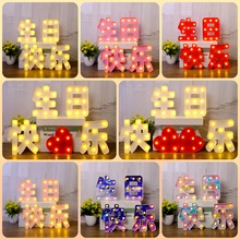 生日快乐灯场景布置发光led灯蛋糕装饰灯字母灯大号表白求婚灯牌