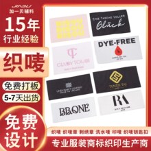 羽绒服织唛定 制领标定 做服装织绣可开发票厂家直供支持来样设计