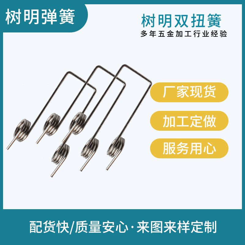 Manufacturer Supplies Double Torsion Spring Stainless Steel Torsion Spring Double Hook High Strength Hardware Torsion Spring Precision Accessories