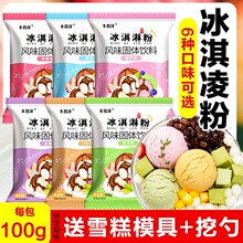 冰淇淋粉家用自制手工哈根雪糕达斯配料七彩硬冰激凌粉商用批发夏
