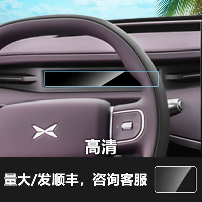 Car interior film | Interior Film Supplies Wholesale - 26-models-of-xpeng-gx-instrument-screen-high-definition-tempered-film