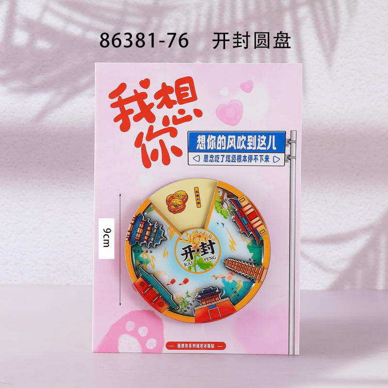 荣森文创开封字体合金磁吸冰箱贴清明上河园包公城市旅游文创纪念|undefined