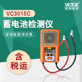 胜利电动车汽车 蓄电池容量电瓶电量检测器VC3015C电池检测仪
