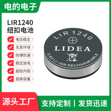 LIR1240纽扣电池3.6V纽扣式充电电池可充电钢壳纽扣锂电池厂家
