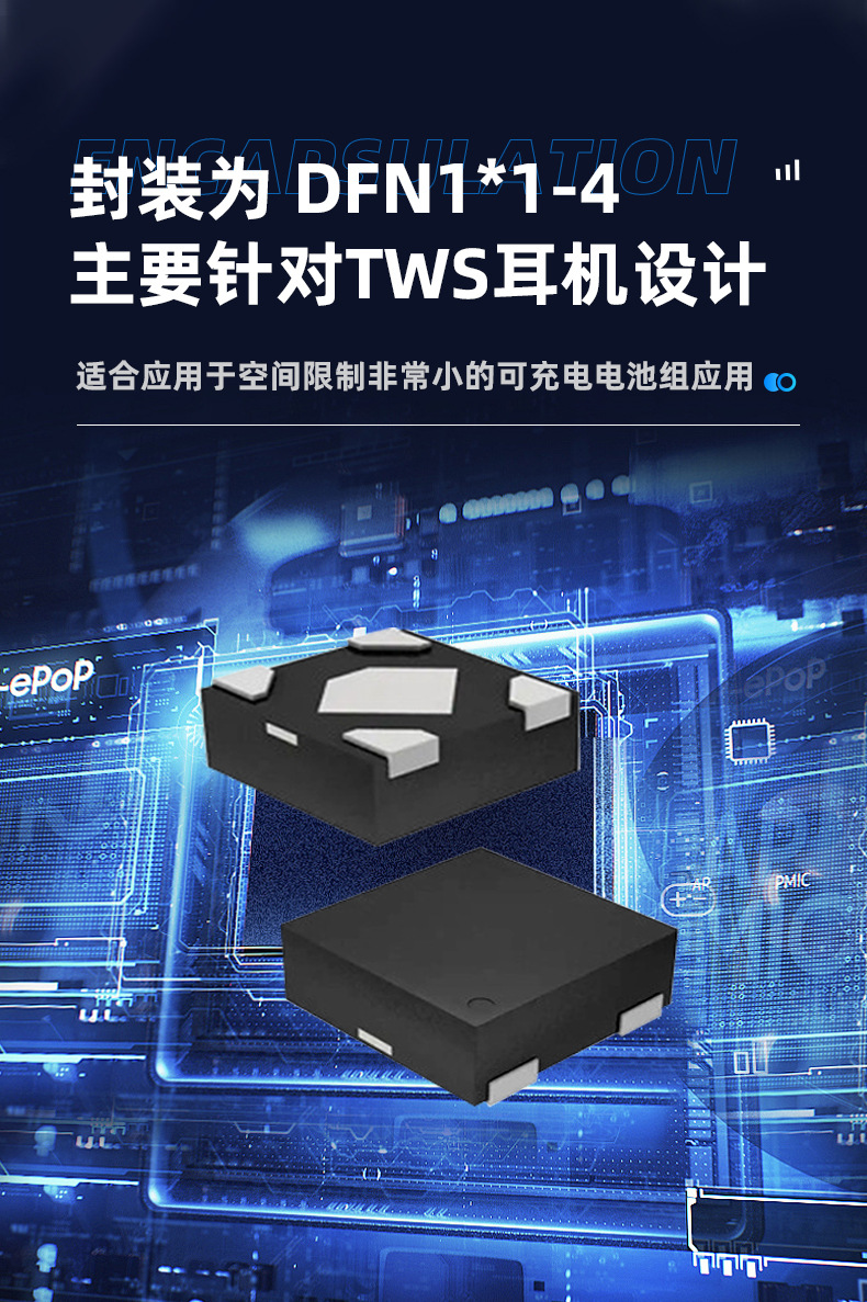 無線藍(lán)牙保護(hù)芯片