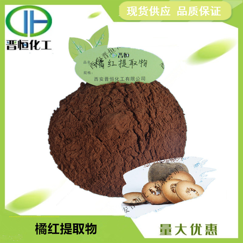 橘红提取物 化橘红提取物 水溶桔红粉原料   现货