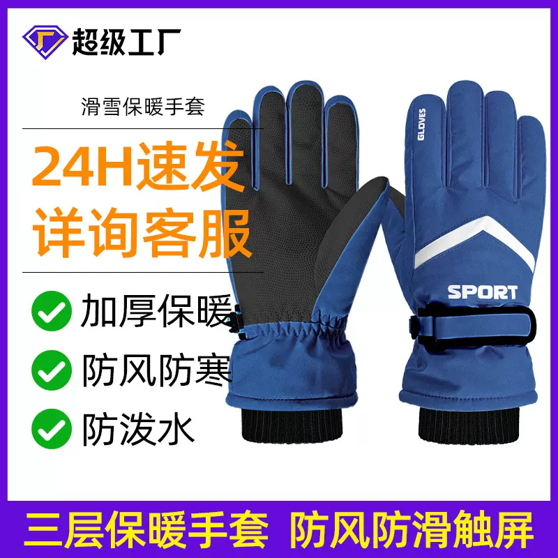 滑雪手套冬季男士保暖手套女加厚加绒防风防寒跨境骑车骑行手套