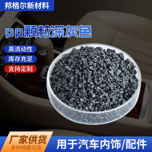 Pp Particles Dark Gray Shandong Manufacturer Wholesale Car Interior Raw Materials Pp Particles Dark Gray